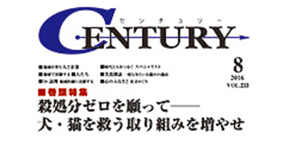 月刊 企業情報誌「CENTURY（センチュリー）」に掲載されました。